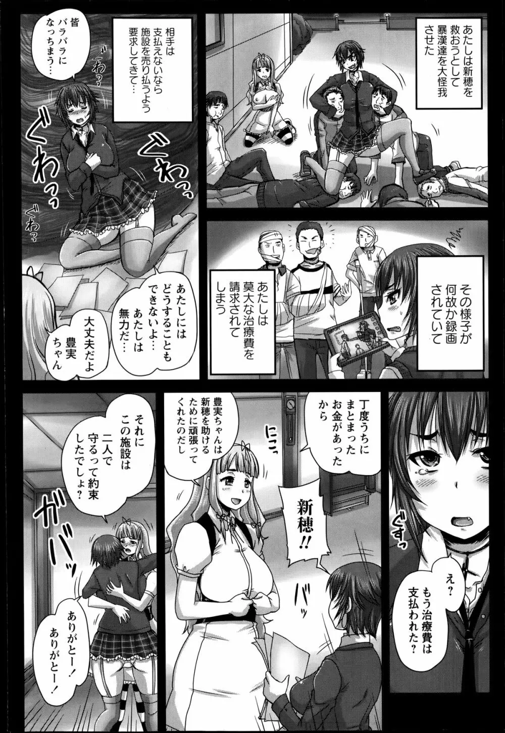 コミック・マショウ 2014年7月号 Page.78