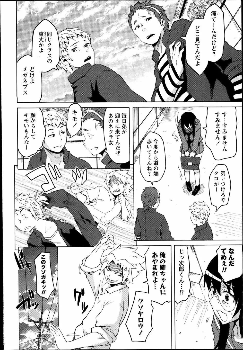 コミック・マショウ 2014年7月号 Page.8