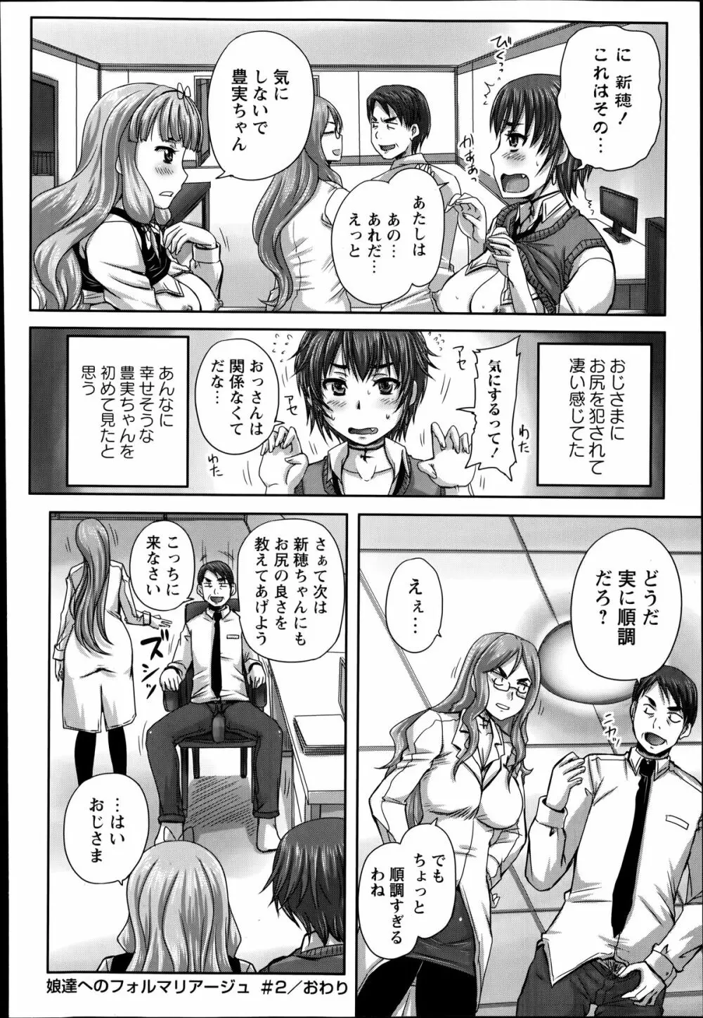 コミック・マショウ 2014年7月号 Page.88
