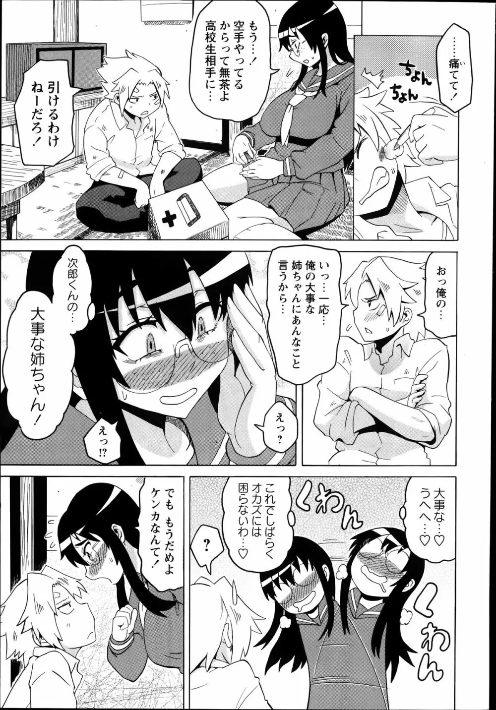 コミック・マショウ 2014年7月号 Page.9