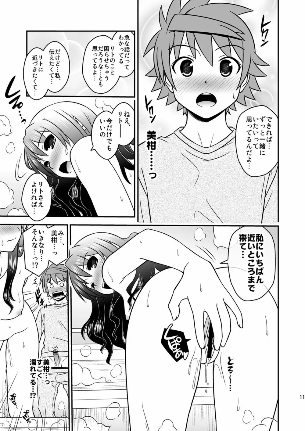 私のリトがこんなにえっちぃわけがない2 Page.10