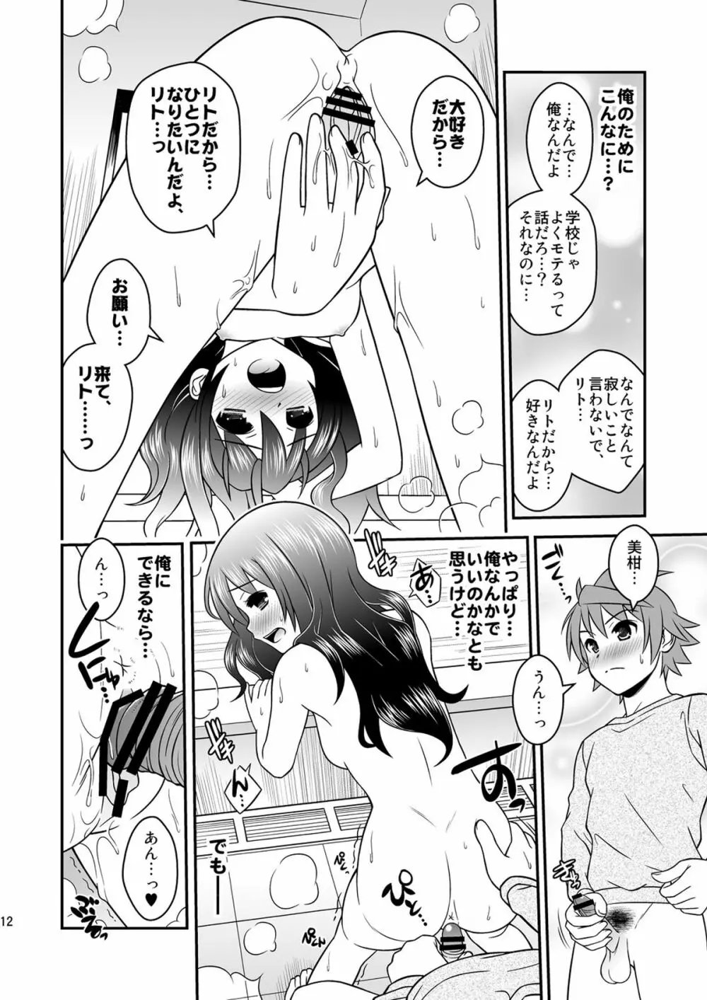 私のリトがこんなにえっちぃわけがない2 Page.11