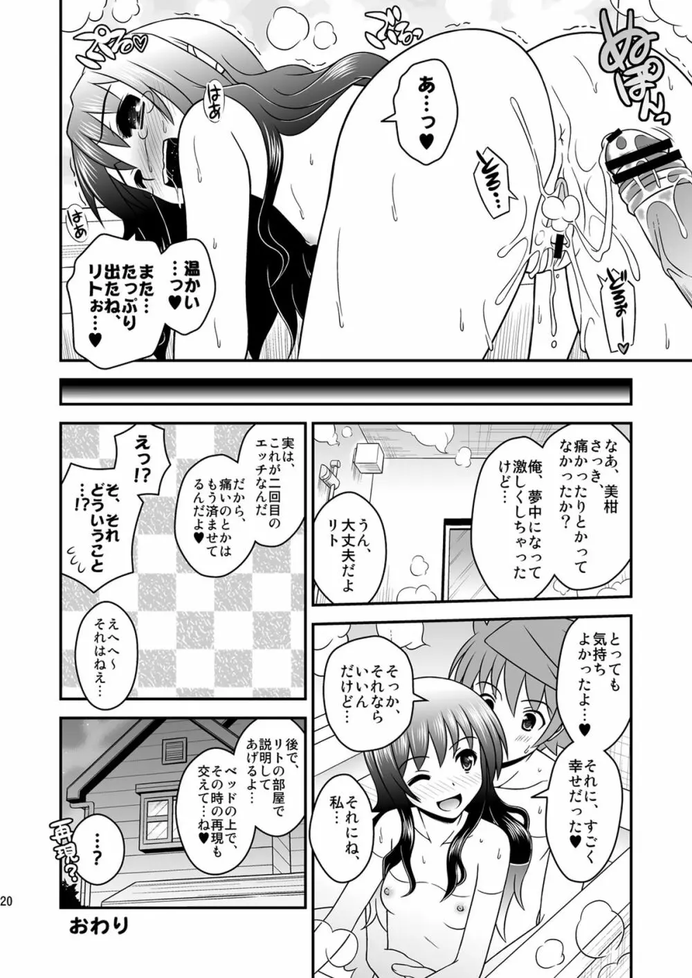 私のリトがこんなにえっちぃわけがない2 Page.19