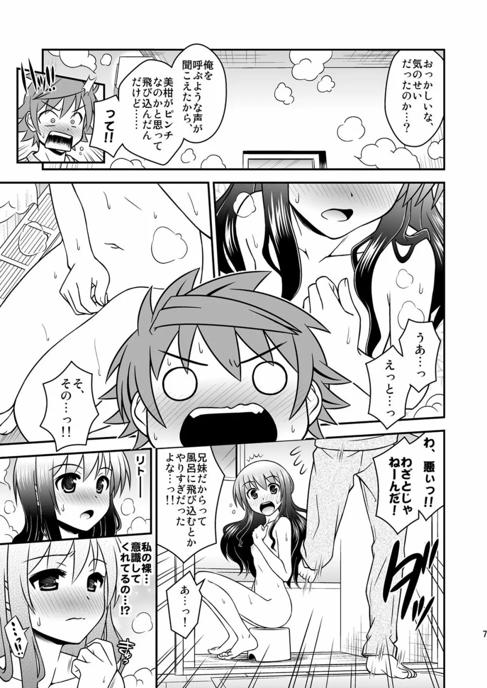 私のリトがこんなにえっちぃわけがない2 Page.6