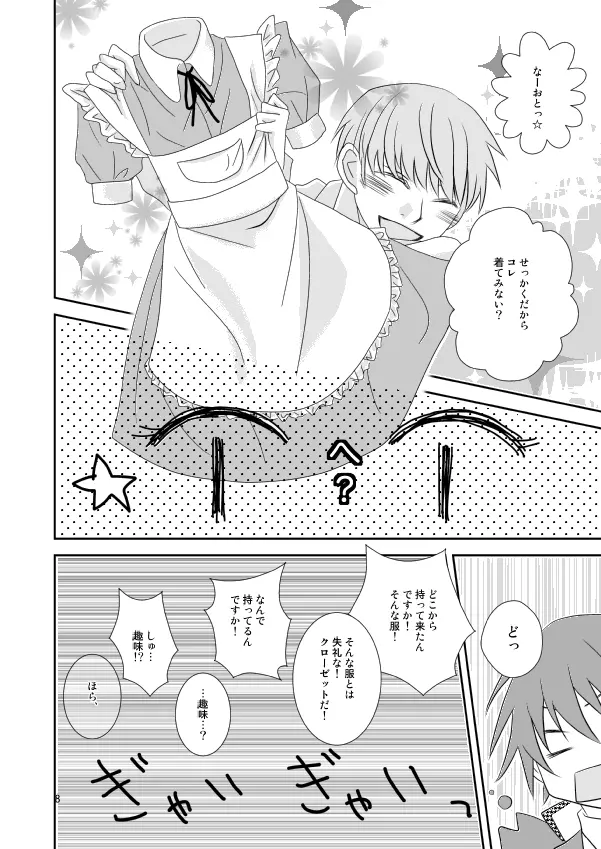 夏なので、こんな本を作ってみた。 Page.7