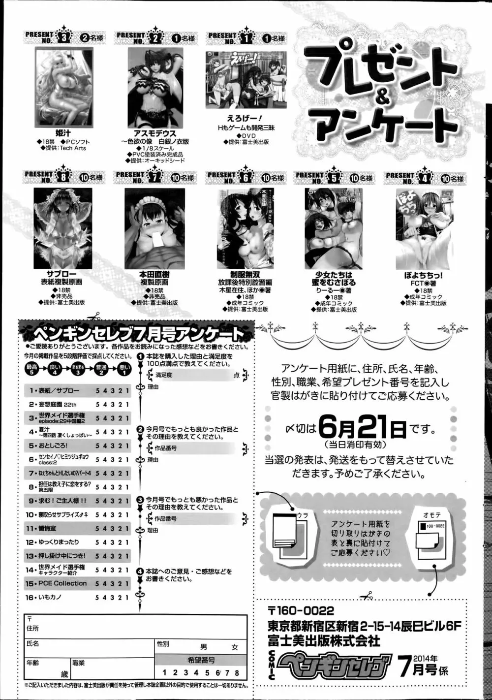 COMIC ペンギンセレブ 2014年7月号 Page.233