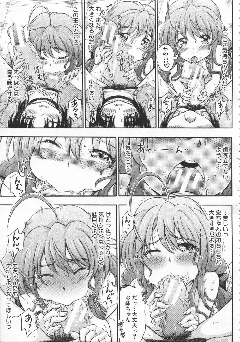 大好きだからお姉ちゃんとHしてもいいよねっ Page.110