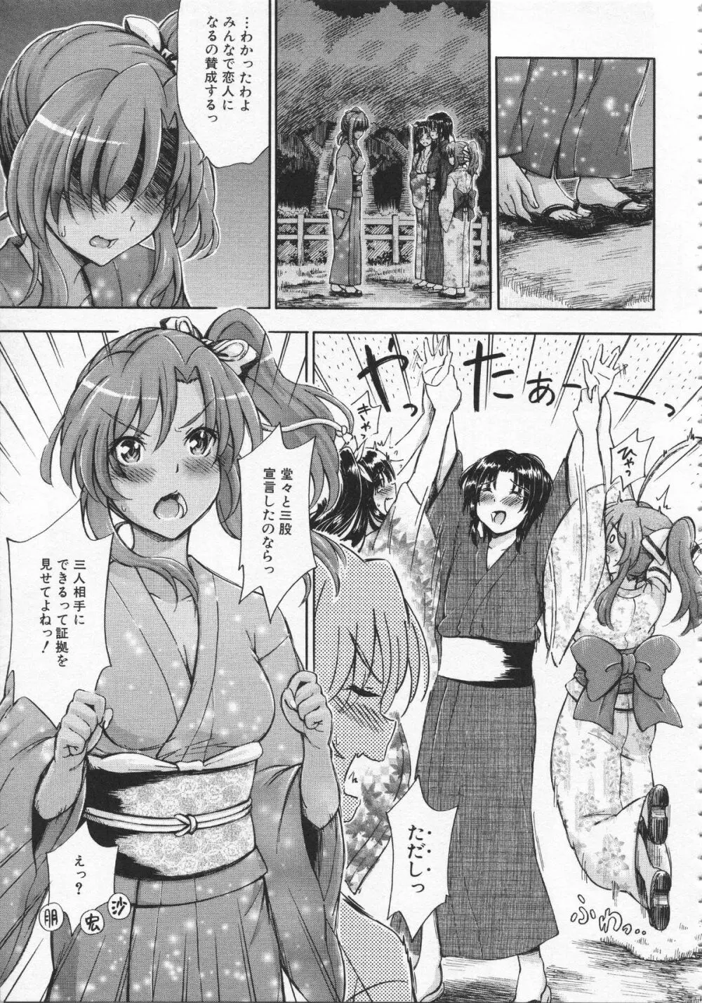 大好きだからお姉ちゃんとHしてもいいよねっ Page.136