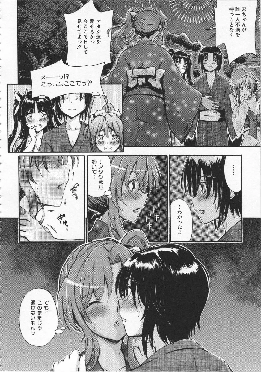 大好きだからお姉ちゃんとHしてもいいよねっ Page.137