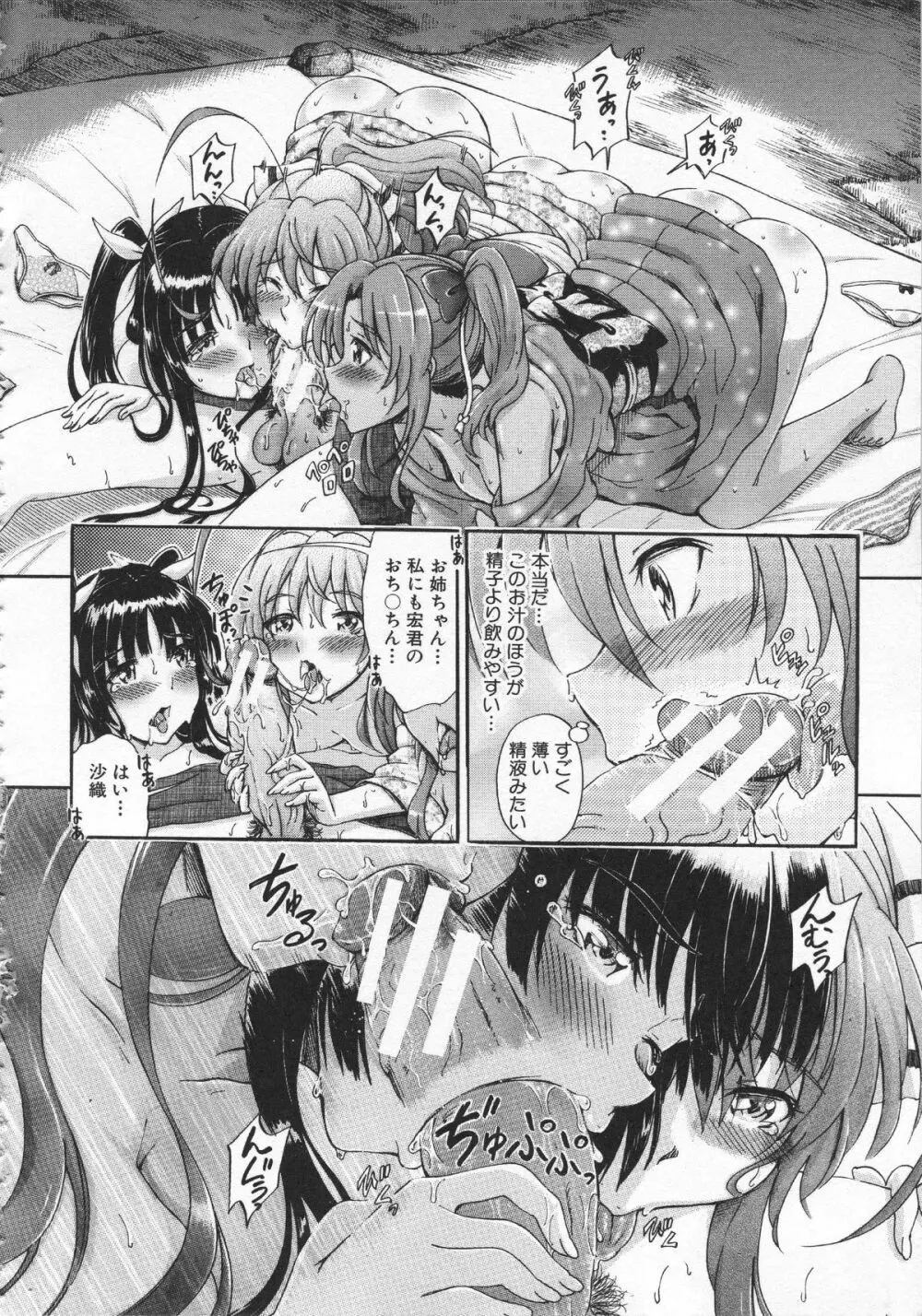 大好きだからお姉ちゃんとHしてもいいよねっ Page.147