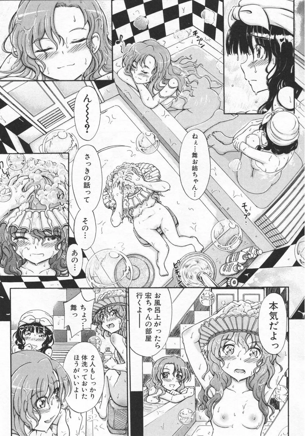 大好きだからお姉ちゃんとHしてもいいよねっ Page.16