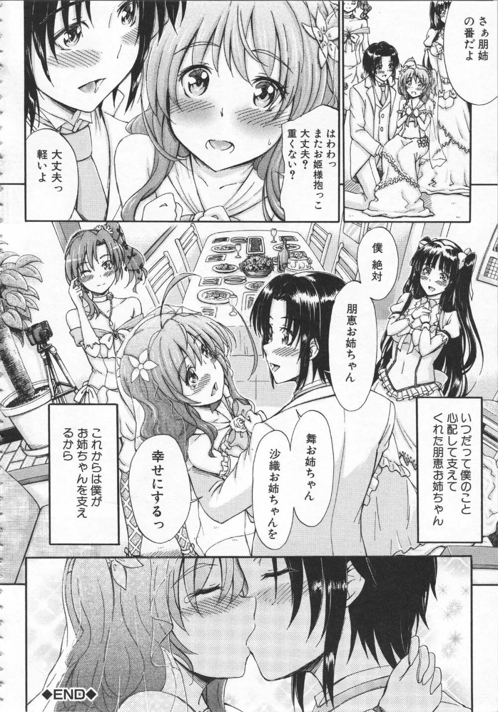 大好きだからお姉ちゃんとHしてもいいよねっ Page.173