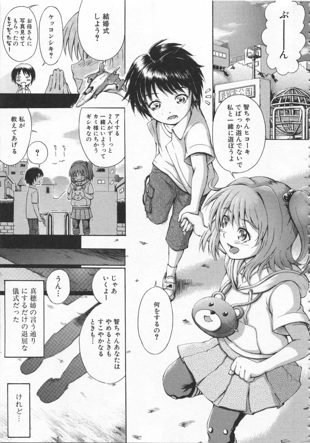 大好きだからお姉ちゃんとHしてもいいよねっ Page.174