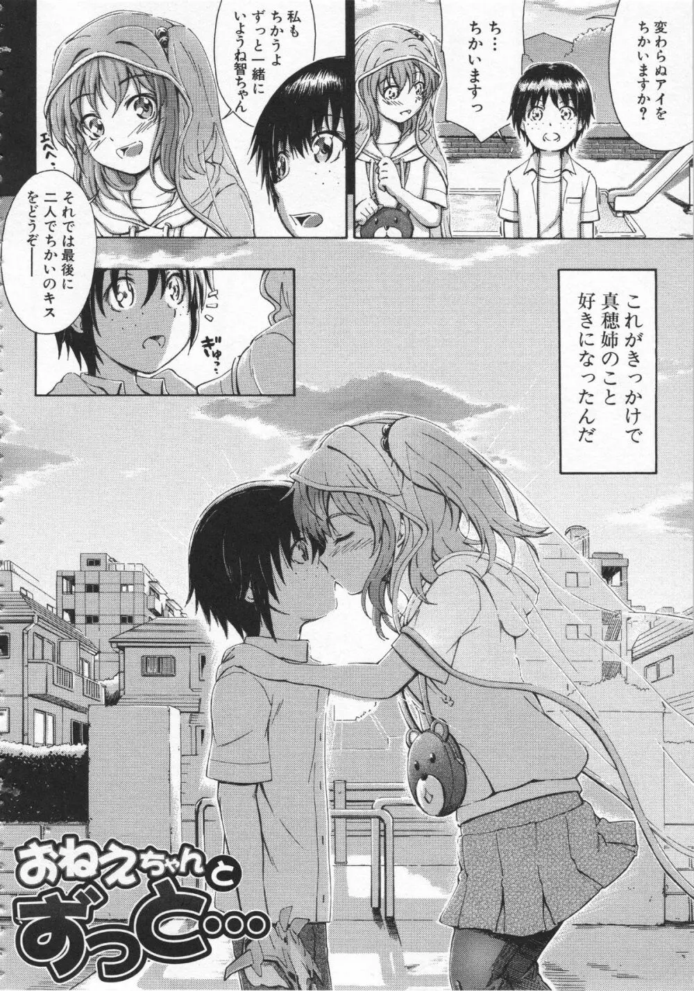 大好きだからお姉ちゃんとHしてもいいよねっ Page.175