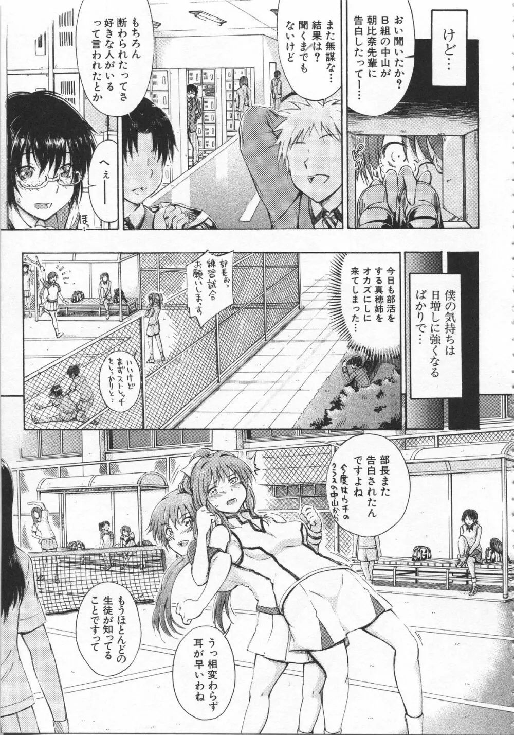 大好きだからお姉ちゃんとHしてもいいよねっ Page.178