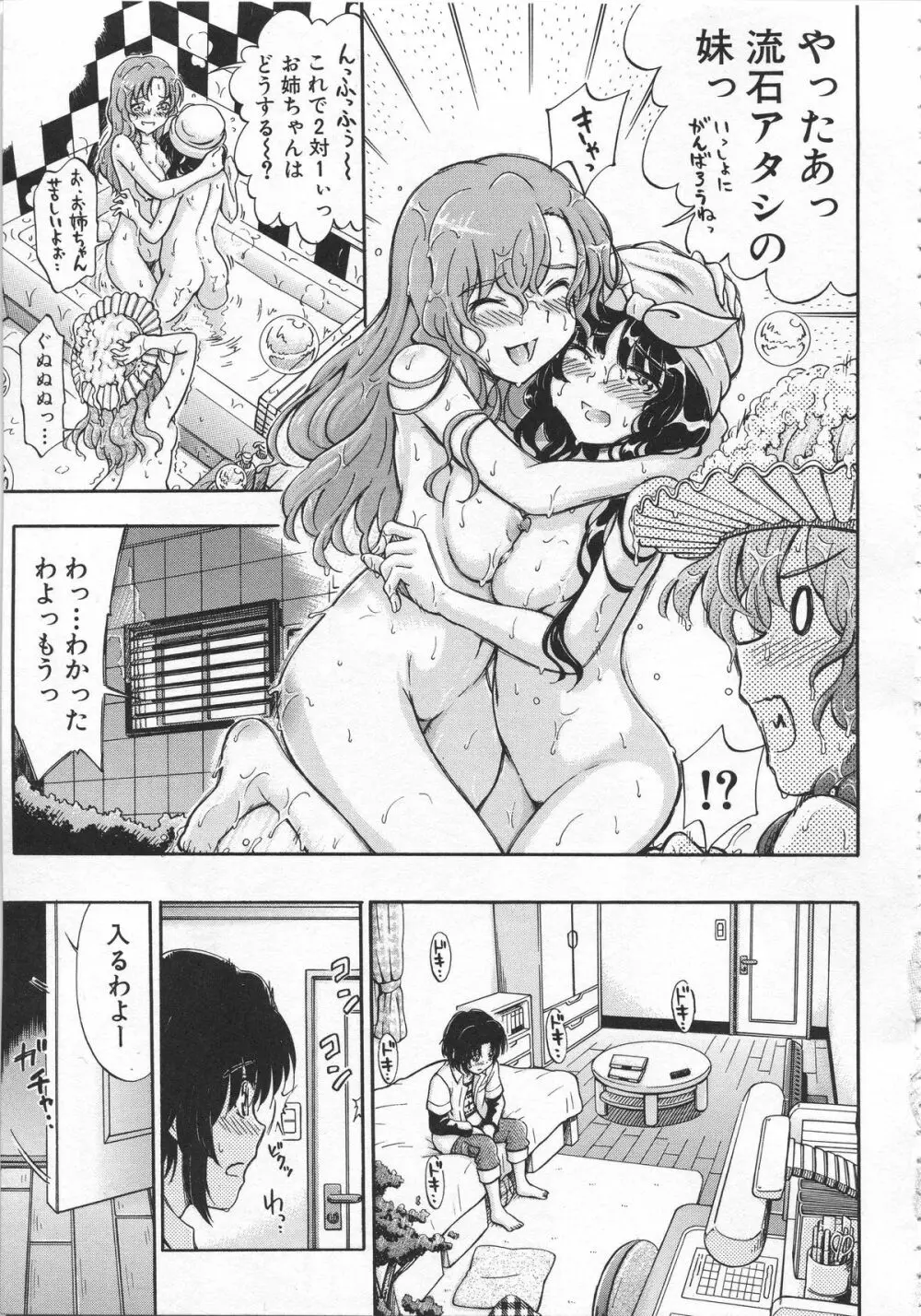 大好きだからお姉ちゃんとHしてもいいよねっ Page.18