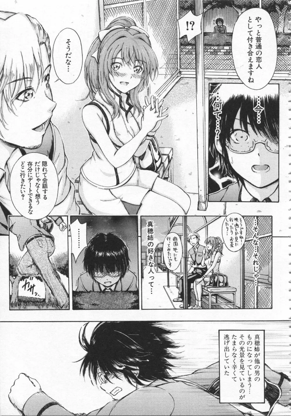 大好きだからお姉ちゃんとHしてもいいよねっ Page.184