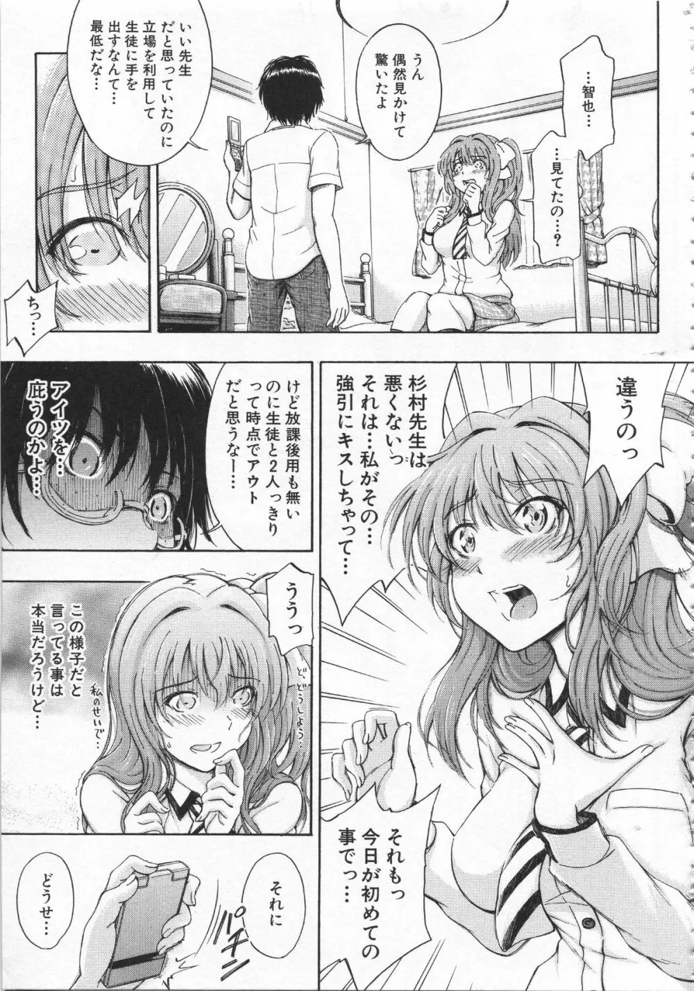 大好きだからお姉ちゃんとHしてもいいよねっ Page.188