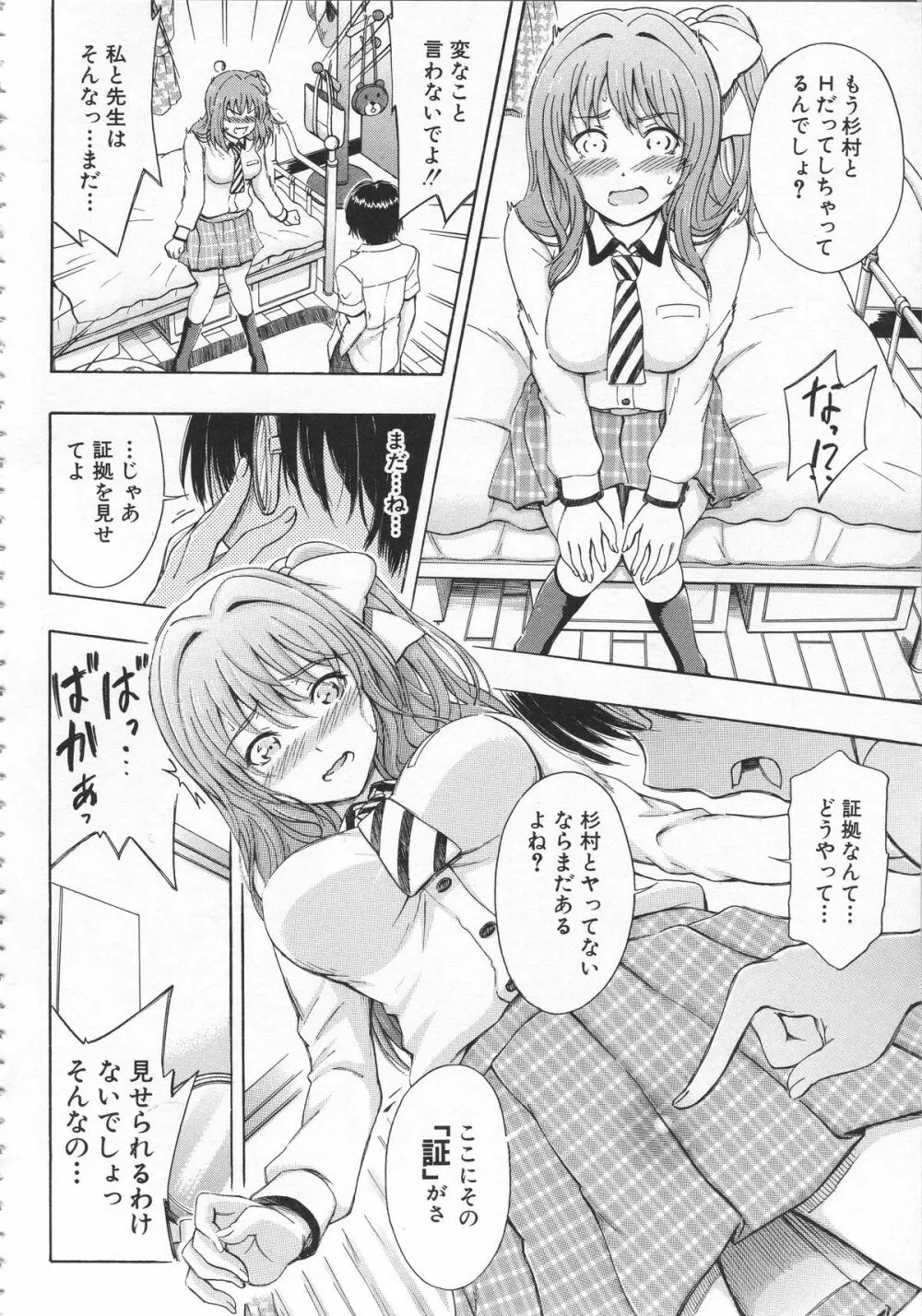 大好きだからお姉ちゃんとHしてもいいよねっ Page.189