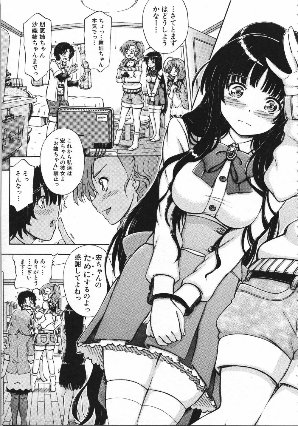 大好きだからお姉ちゃんとHしてもいいよねっ Page.20