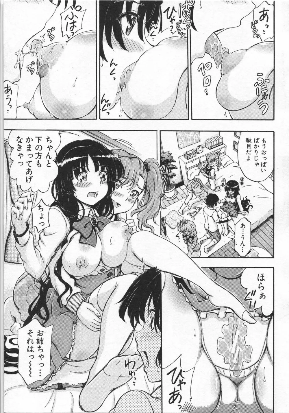 大好きだからお姉ちゃんとHしてもいいよねっ Page.24