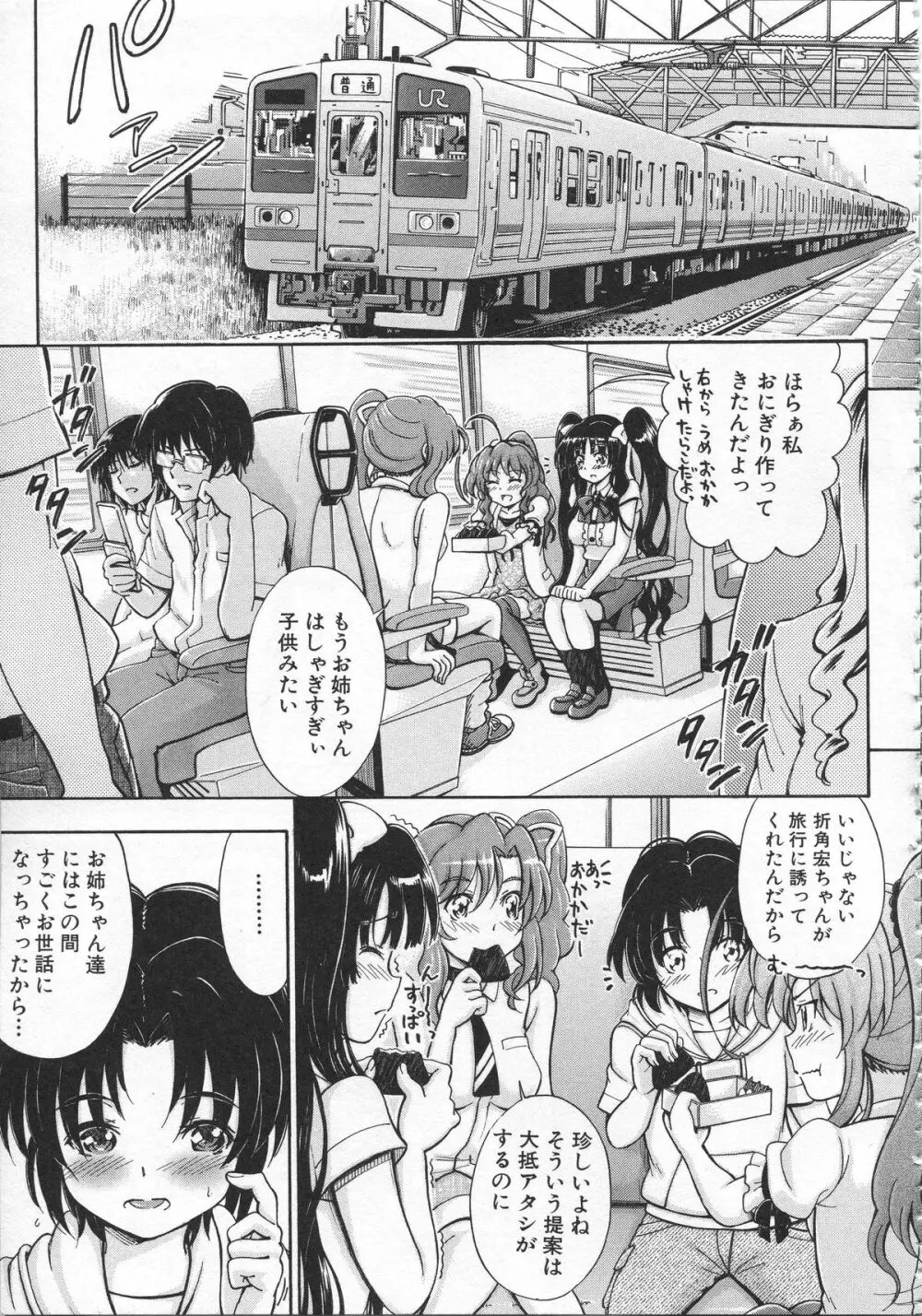 大好きだからお姉ちゃんとHしてもいいよねっ Page.48