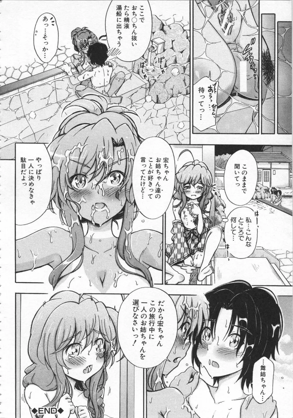 大好きだからお姉ちゃんとHしてもいいよねっ Page.87