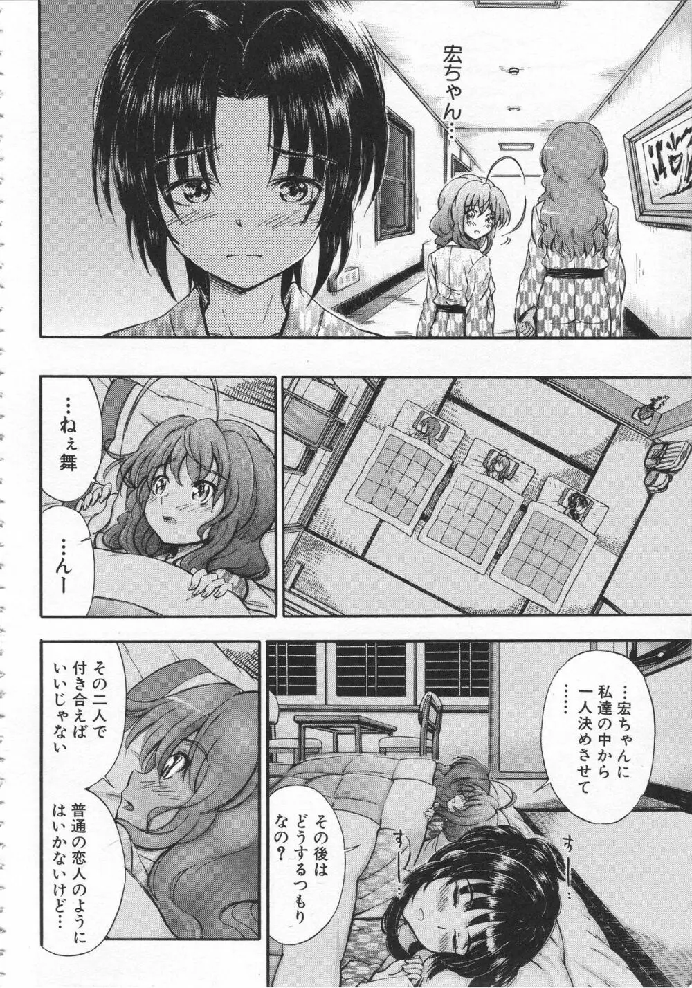 大好きだからお姉ちゃんとHしてもいいよねっ Page.91