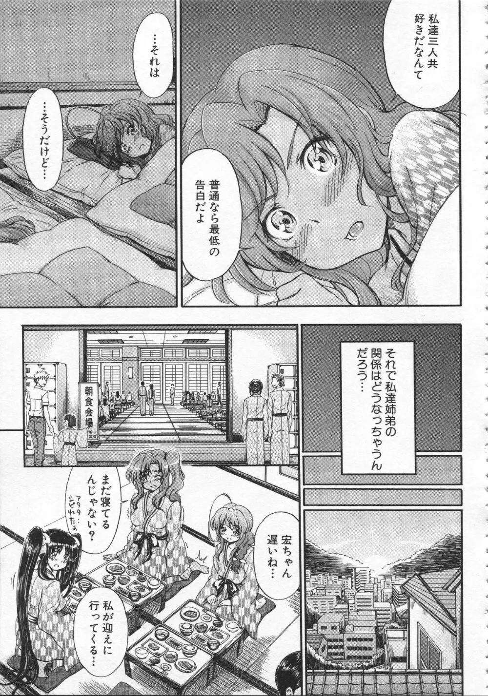 大好きだからお姉ちゃんとHしてもいいよねっ Page.92