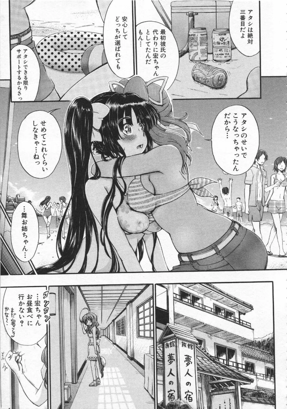 大好きだからお姉ちゃんとHしてもいいよねっ Page.96