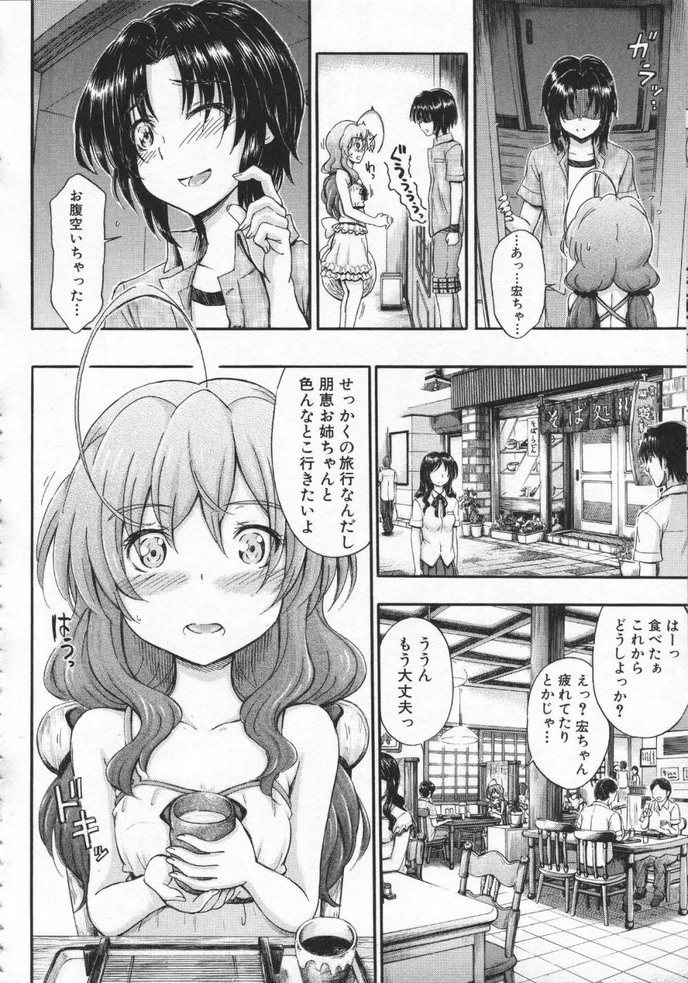 大好きだからお姉ちゃんとHしてもいいよねっ Page.97