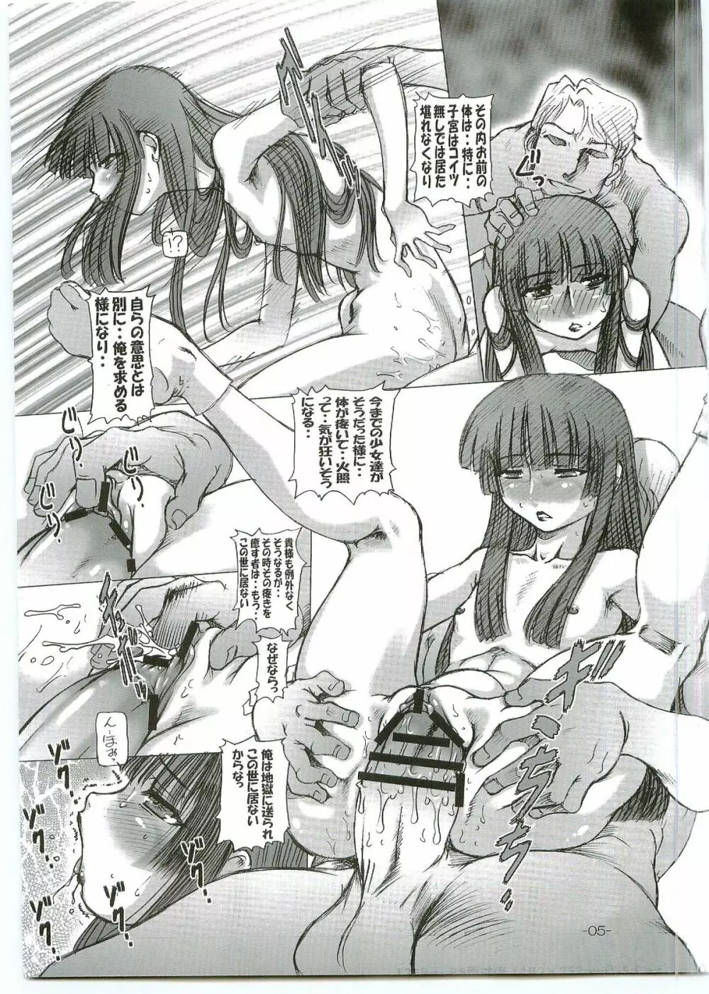 ぷち・えんぱいあ 2005・冬 Page.5