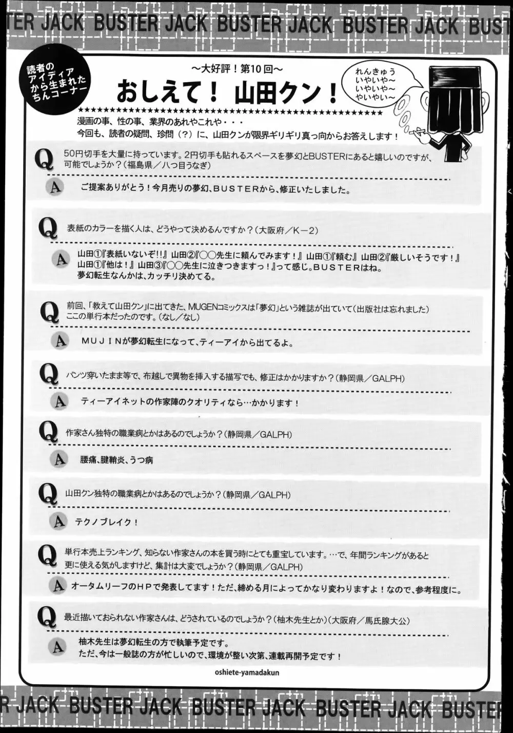 バスターコミック 2014年7月号 Page.509