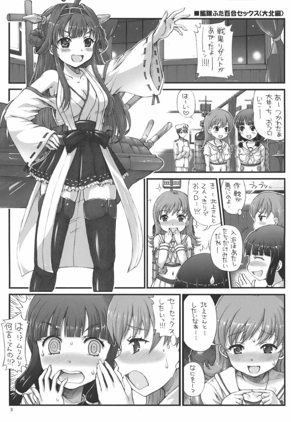 艦隊ふた百合SEX Page.2