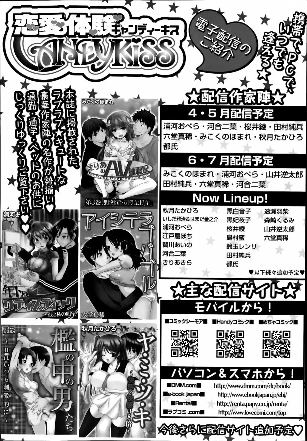 漫画ばんがいち 2014年7月号 Page.125