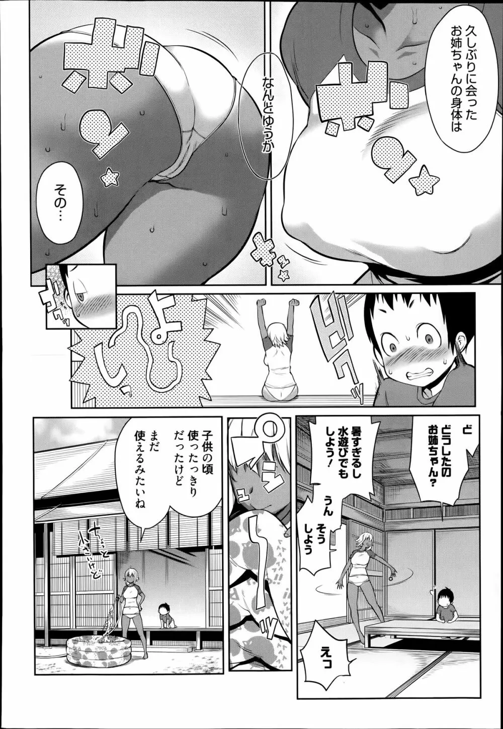 漫画ばんがいち 2014年7月号 Page.130
