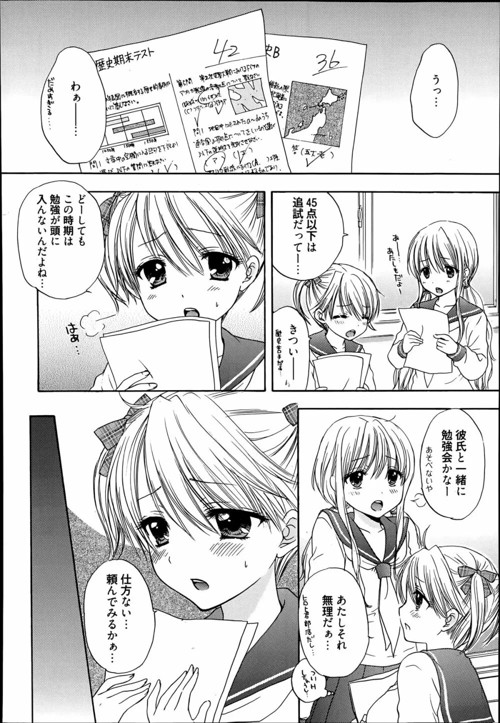 漫画ばんがいち 2014年7月号 Page.150