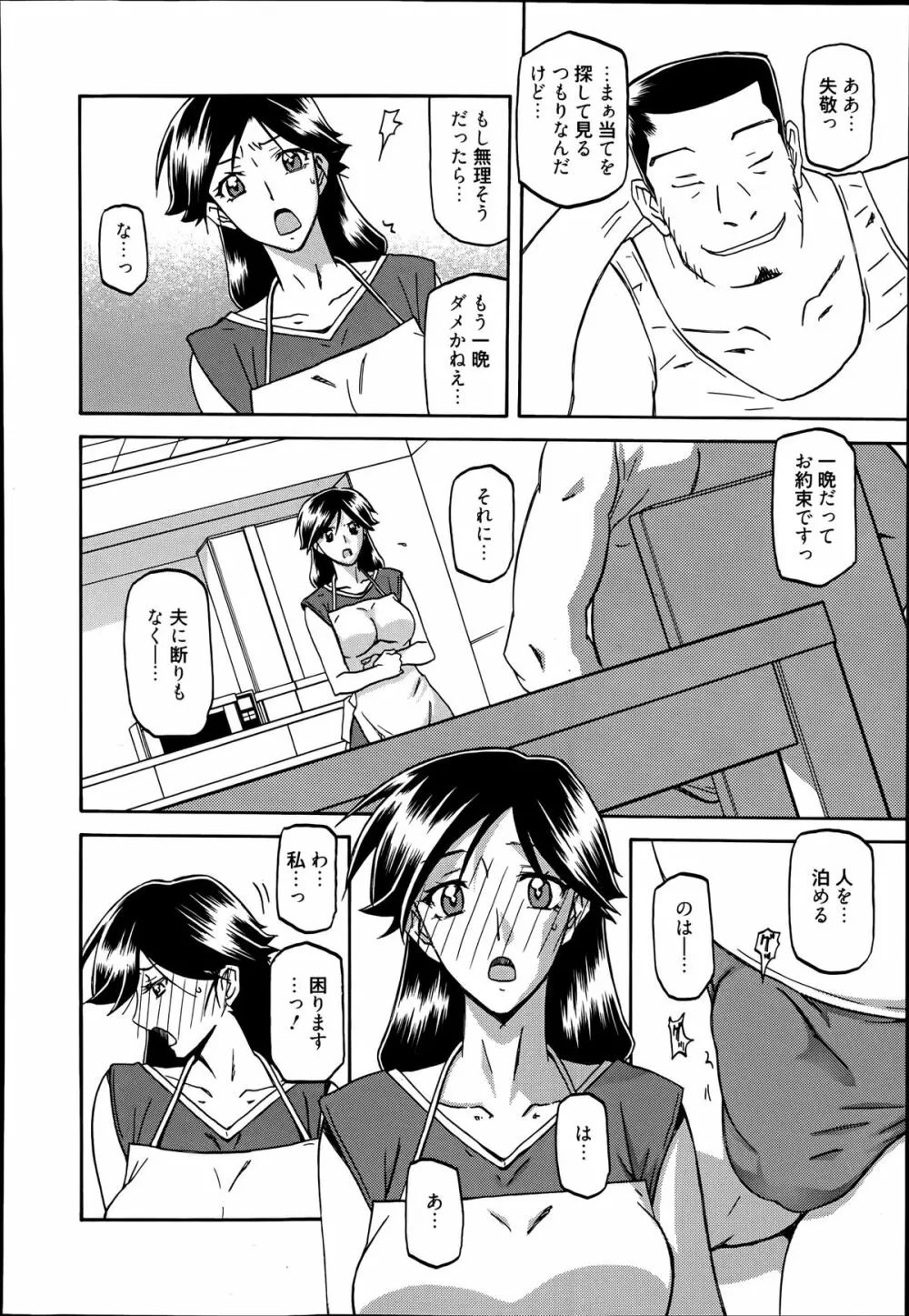 漫画ばんがいち 2014年7月号 Page.176