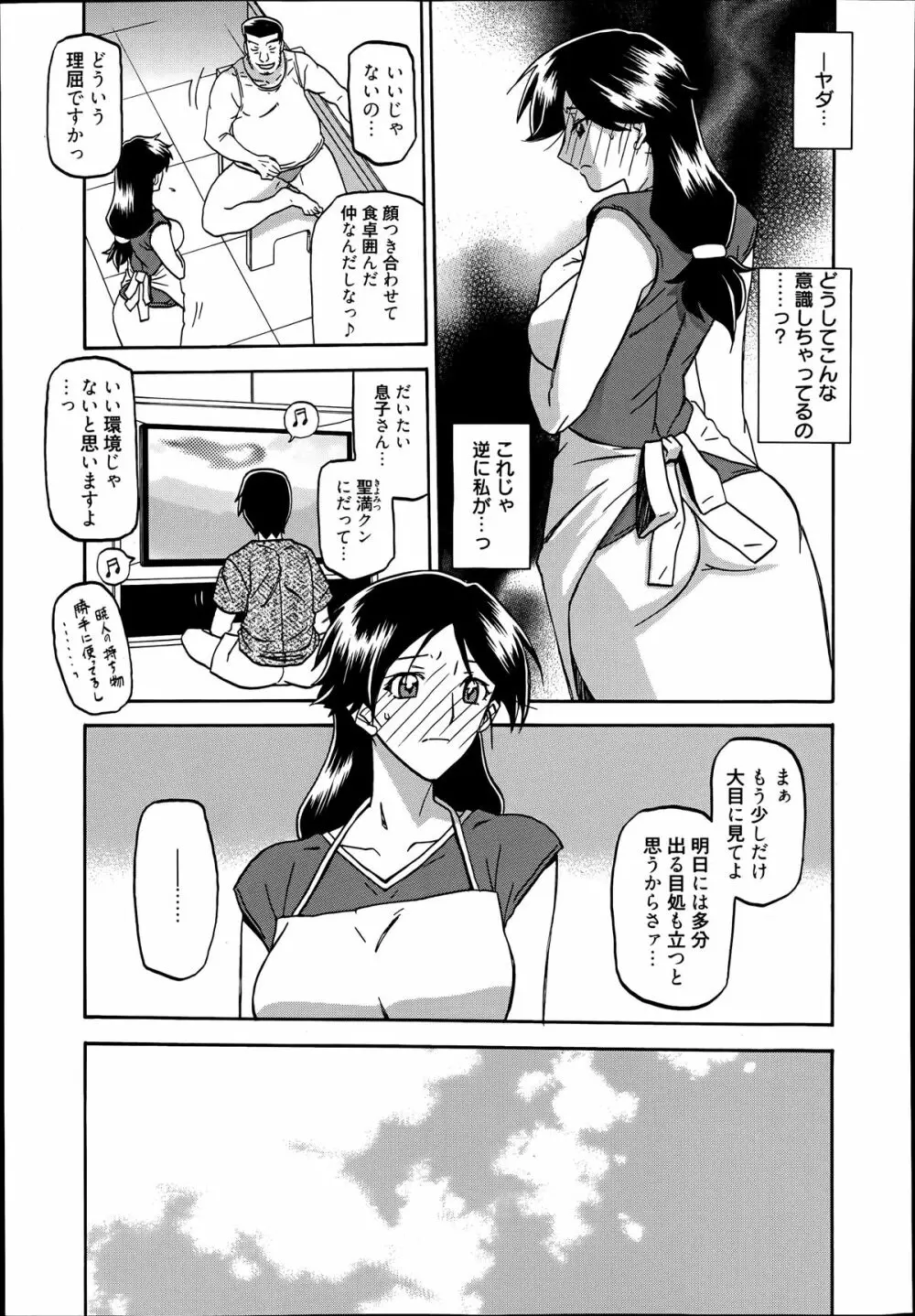 漫画ばんがいち 2014年7月号 Page.177