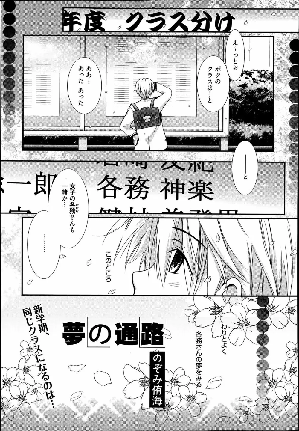 漫画ばんがいち 2014年7月号 Page.191