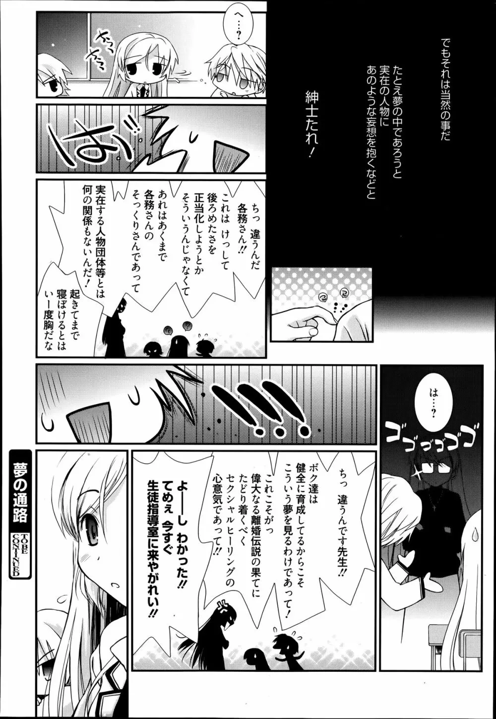 漫画ばんがいち 2014年7月号 Page.206
