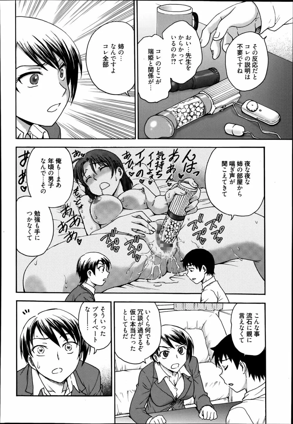 漫画ばんがいち 2014年7月号 Page.228