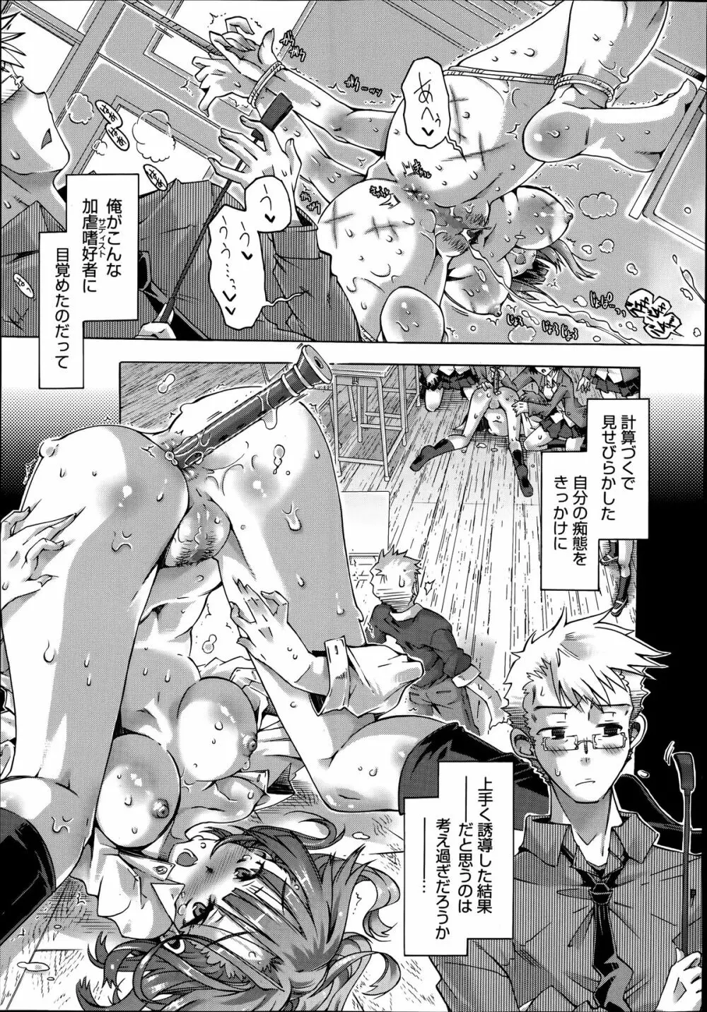 漫画ばんがいち 2014年7月号 Page.23
