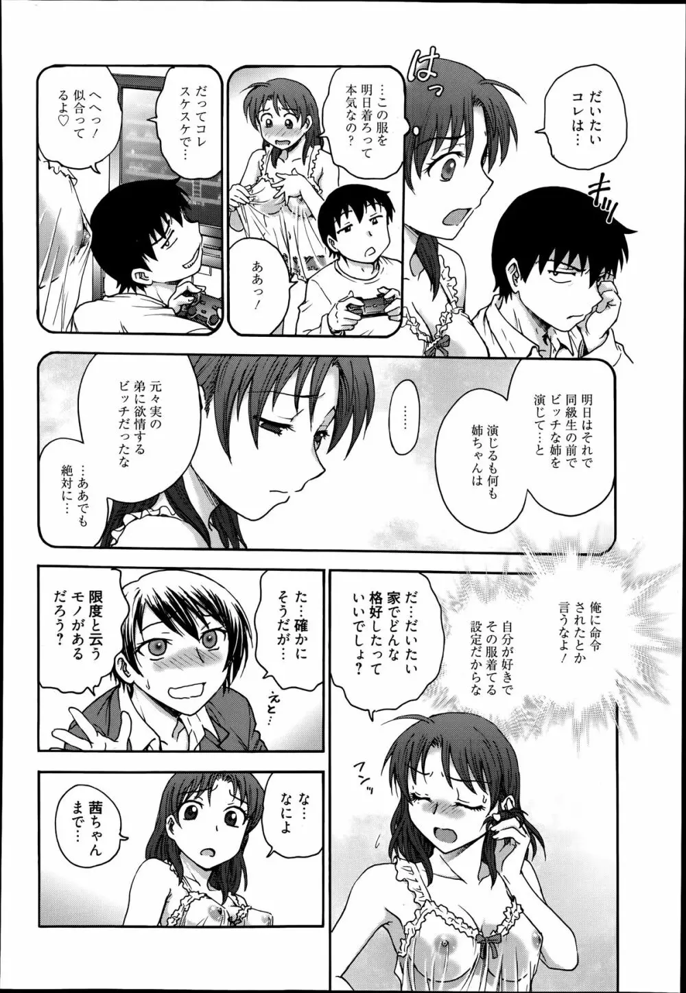 漫画ばんがいち 2014年7月号 Page.230