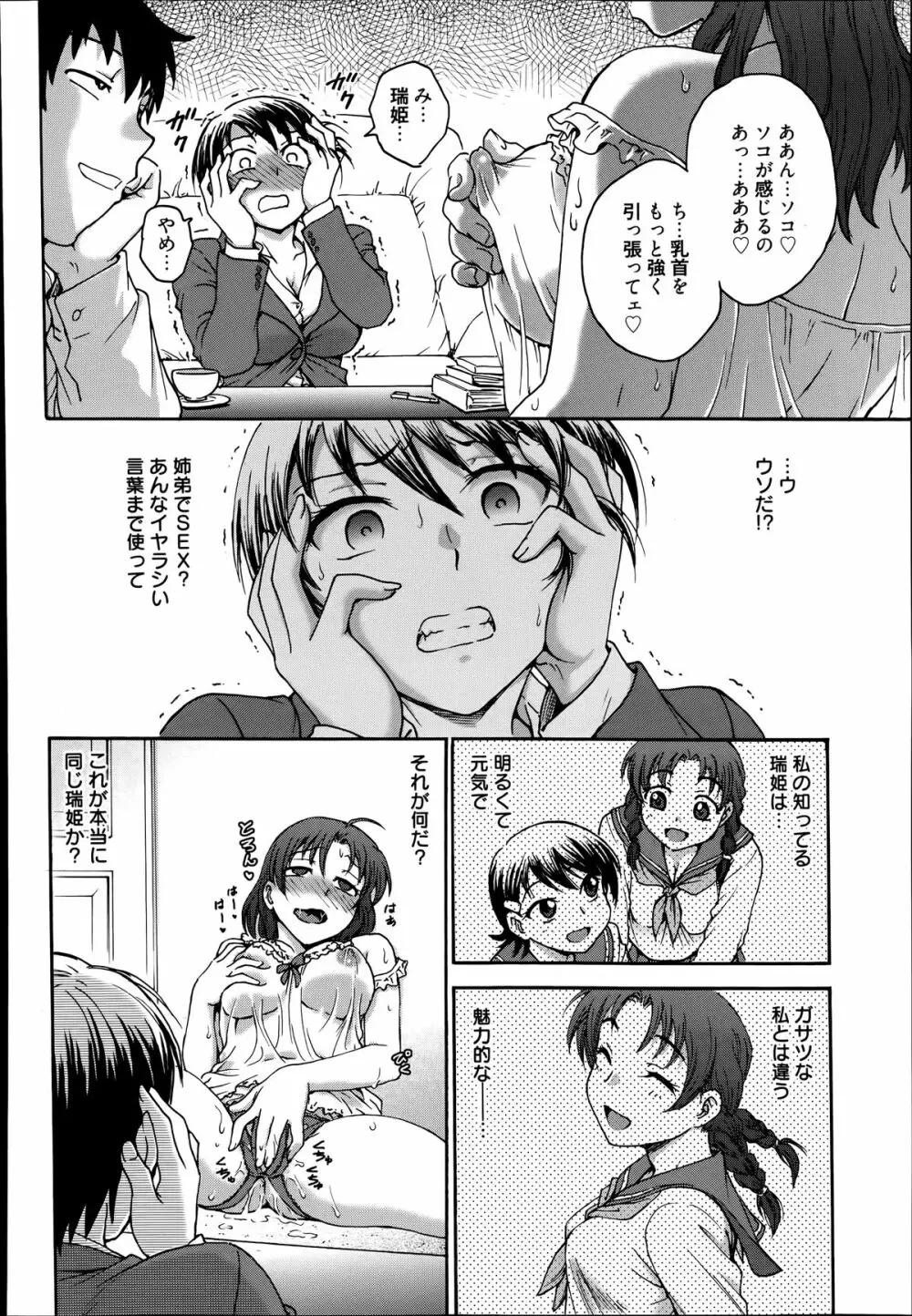 漫画ばんがいち 2014年7月号 Page.234