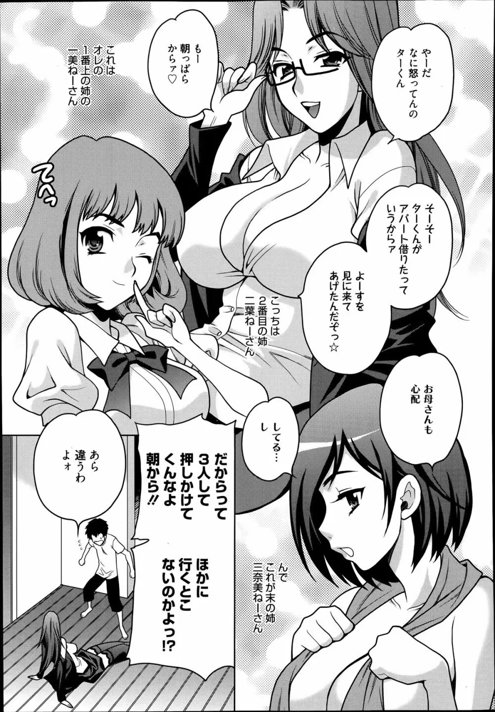 漫画ばんがいち 2014年7月号 Page.259