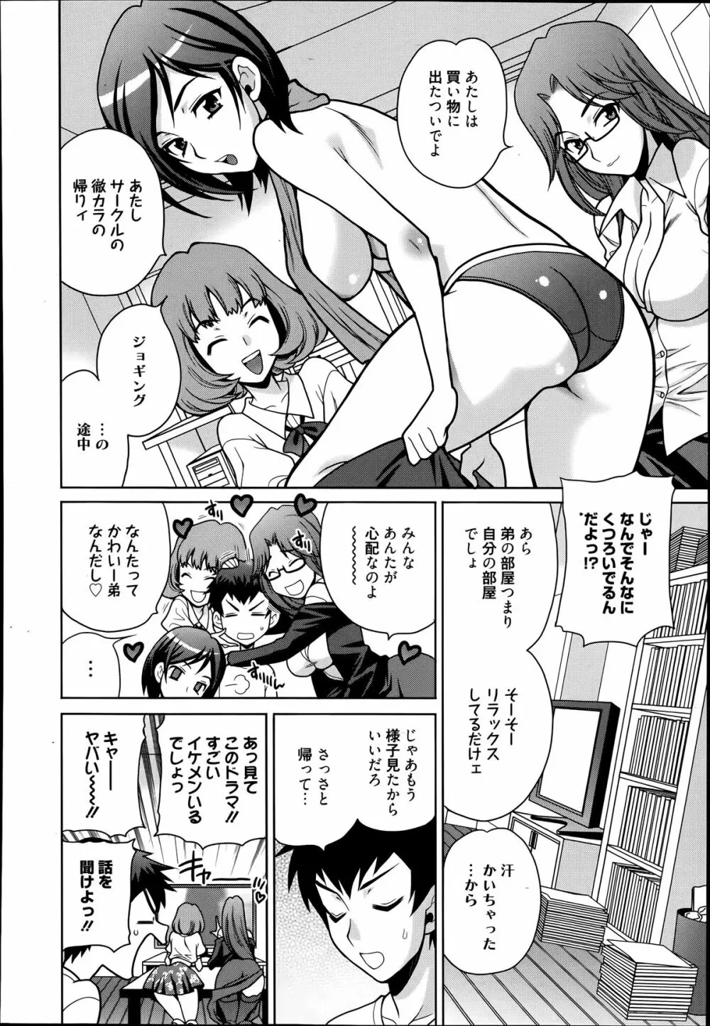 漫画ばんがいち 2014年7月号 Page.260
