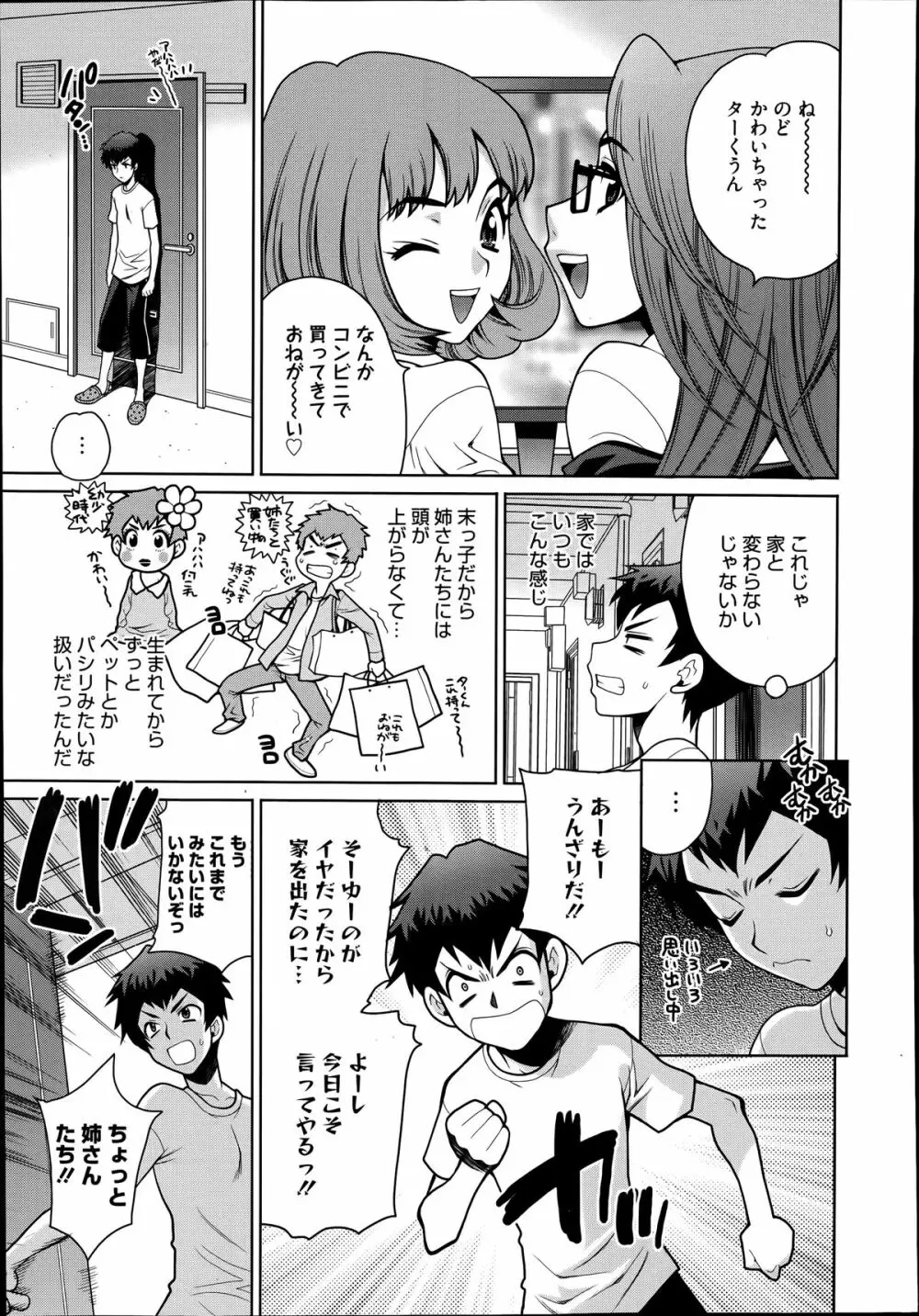 漫画ばんがいち 2014年7月号 Page.261
