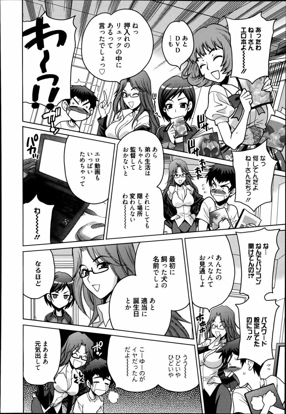 漫画ばんがいち 2014年7月号 Page.262
