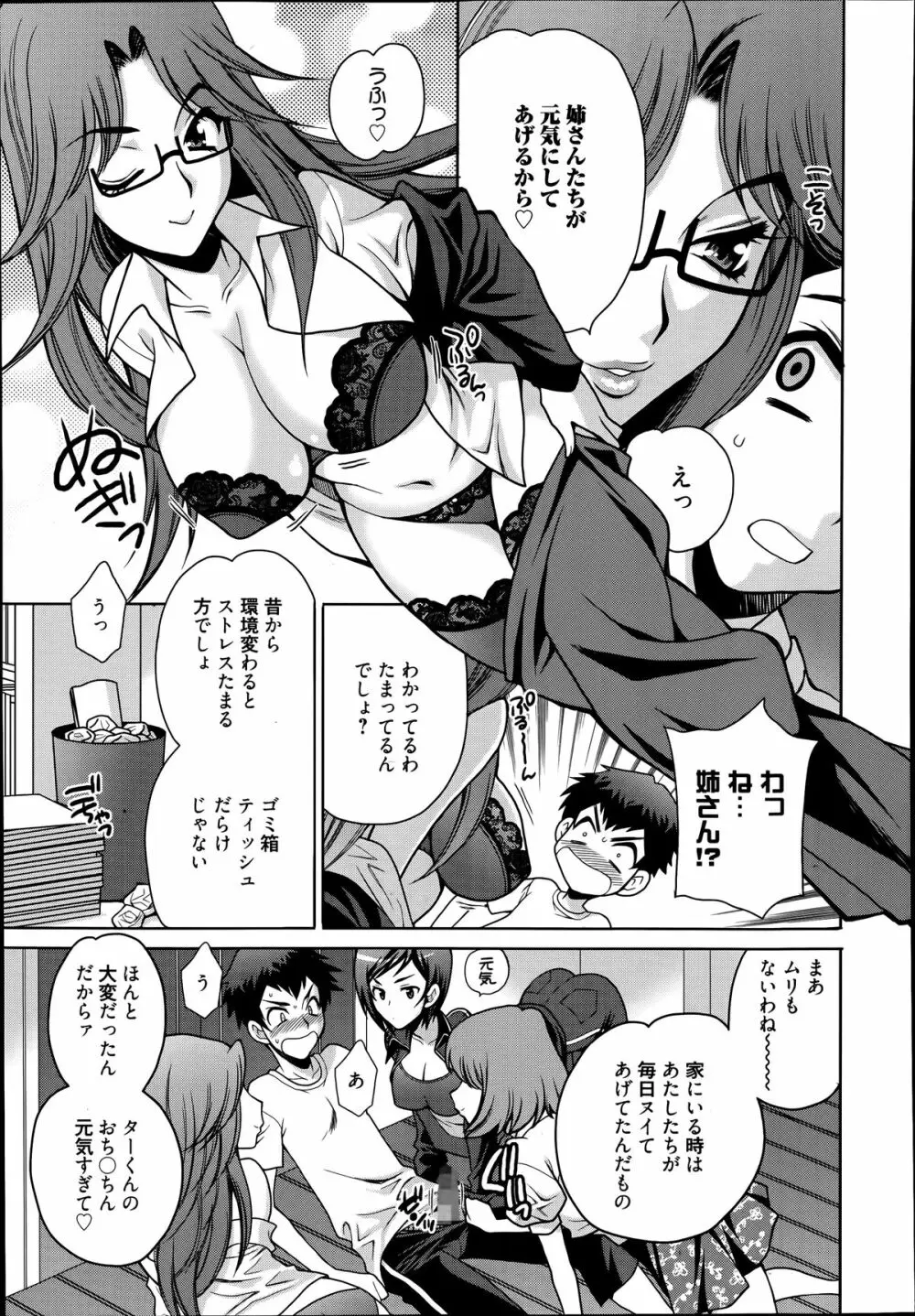 漫画ばんがいち 2014年7月号 Page.263